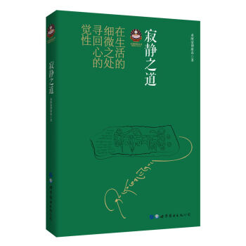 寂静之道 pdf epub mobi 下载