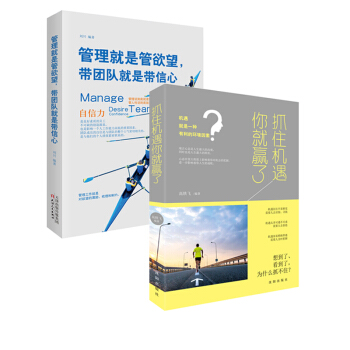 做一个会讲故事的团队领导人（管理就是管欲望 带团队就是带信心+抓住机遇你就赢了） pdf epub mobi 电子书 下载