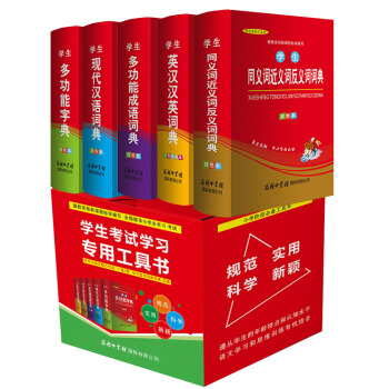 小学生系列工具书(套装共五册) pdf epub mobi 电子书 下载