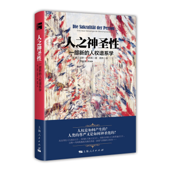 人之神圣性 pdf epub mobi 电子书 下载
