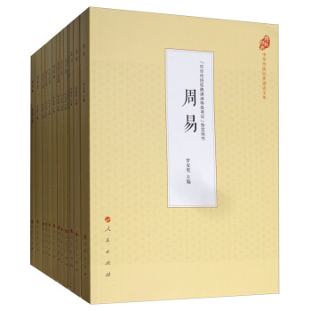 中華傳統經典誦讀文本（套裝共13種） pdf epub mobi 電子書 下載