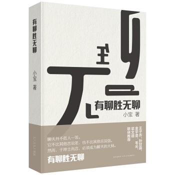 有聊勝無聊 pdf epub mobi 電子書 下載