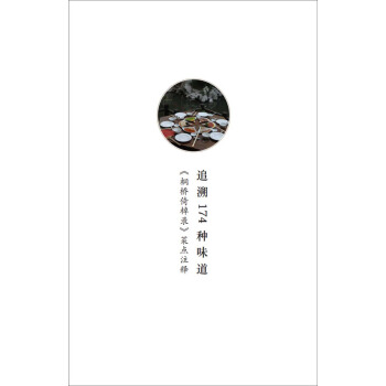 桐橋倚棹錄 菜點注釋 pdf epub mobi 電子書 下載
