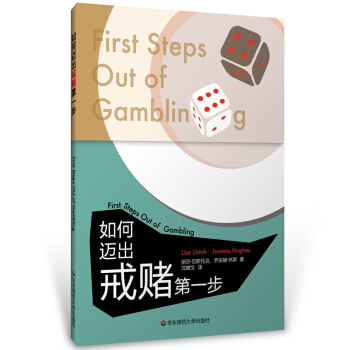 如何邁齣戒賭第一步 pdf epub mobi 電子書 下載