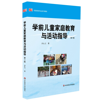 学前儿童家庭教育与活动指导 pdf epub mobi 电子书 下载