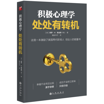 积极心理学:处处有转机