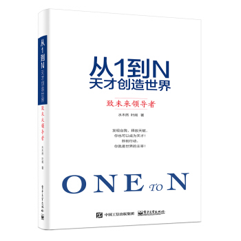 从1到N 天才创造世界 pdf epub mobi 电子书 下载