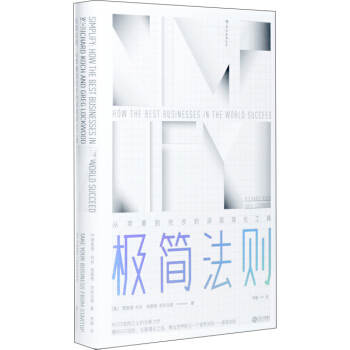 極簡法則 從蘋果到優步的深層簡化工具 pdf epub mobi 電子書 下載