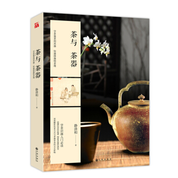 茶与茶器 pdf epub mobi 电子书 下载