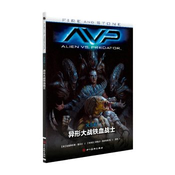 火與石3：異形大戰鐵血戰士 [FIRE AND STONE: ALIEN VS. PREDATOR] pdf epub mobi 電子書 下載