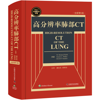 高分辨率肺部CT