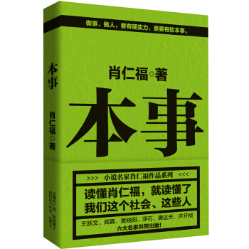 本事 pdf epub mobi 电子书 下载