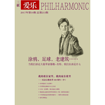 愛樂（2017年第10期） pdf epub mobi 電子書 下載