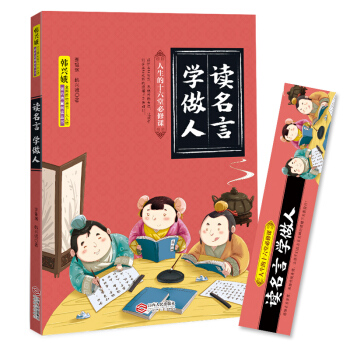 讀名言學做人 pdf epub mobi 電子書 下載