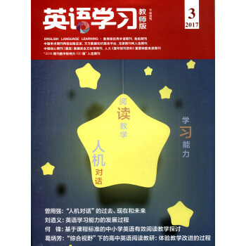 英语学习（教师版 2017.3 下半月刊） pdf epub mobi 电子书 下载