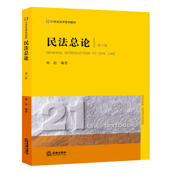 民法总论（第三版） pdf epub mobi 电子书 下载