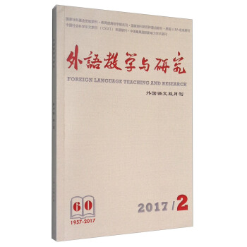 外语教学与研究（2017.2 外国语文双月刊） [Foreign Language Teaching and Research] pdf epub mobi 电子书 下载