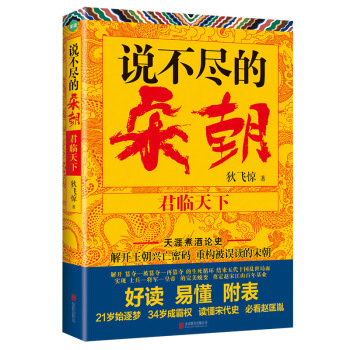 說不盡的宋朝：君臨天下 pdf epub mobi 電子書 下載