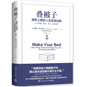 叠被子：海军上将的人生攻坚训练 pdf epub mobi 电子书 下载