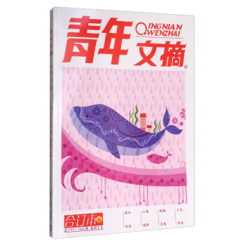 青年文摘（閤訂本 捲49 總543·544期） pdf epub mobi 電子書 下載