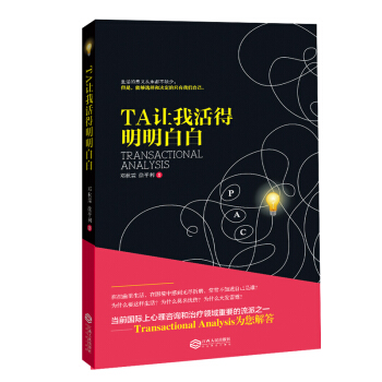 TA让我活得明明白白 pdf epub mobi 电子书 下载