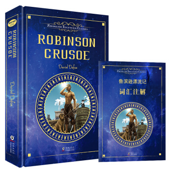 鲁滨逊漂流记（精装英文版原版）中小学语文新课标课外必读文学名著 pdf epub mobi 电子书 下载