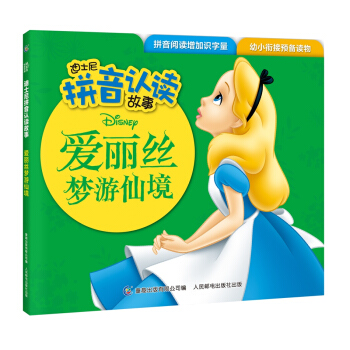 迪士尼拼音认读故事 爱丽丝梦游仙境 [3-6岁] pdf epub mobi 电子书 下载