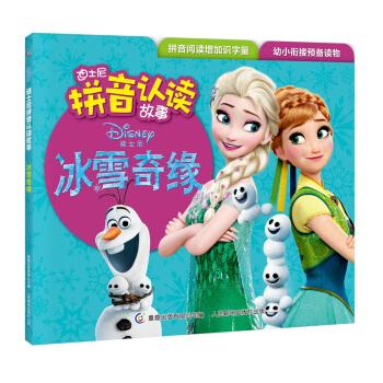 迪士尼拼音認讀故事 冰雪奇緣 [3-6歲] pdf epub mobi 電子書 下載