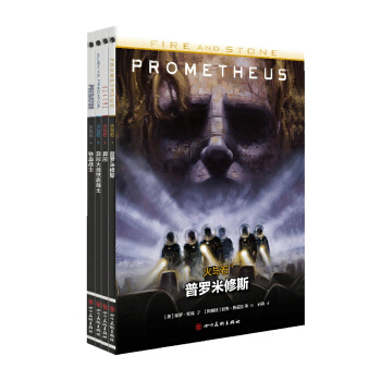 火與石（套裝全4冊） [FIRE AND STONE] pdf epub mobi 電子書 下載