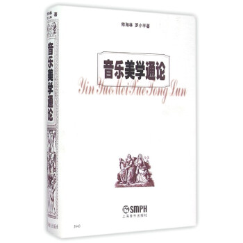 音乐美学通论 pdf epub mobi 电子书 下载