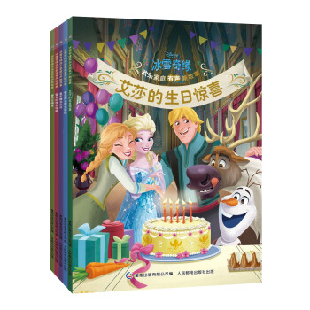 冰雪奇缘欢乐家庭有声新故事（套装共5册） [3-10岁] pdf epub mobi 电子书 下载