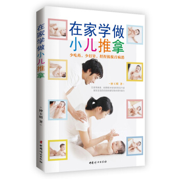 在家学做小儿推拿 pdf epub mobi 电子书 下载