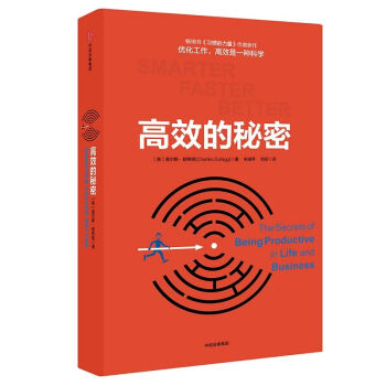 高效的秘密 pdf epub mobi 电子书 下载