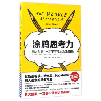 涂鸦思考力 pdf epub mobi 电子书 下载