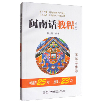 闽南话教程（第3版 附光盘） pdf epub mobi 电子书 下载