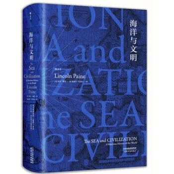 海洋与文明(精装版) 林肯佩恩 pdf epub mobi 电子书 下载