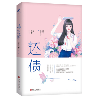 還債 pdf epub mobi 電子書 下載