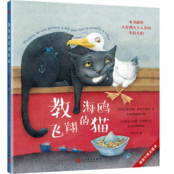 塞普尔维达童话：教海鸥飞翔的猫 pdf epub mobi 电子书 下载