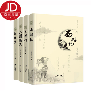 四大名著（未删减全本 套装共4册） pdf epub mobi 电子书 下载