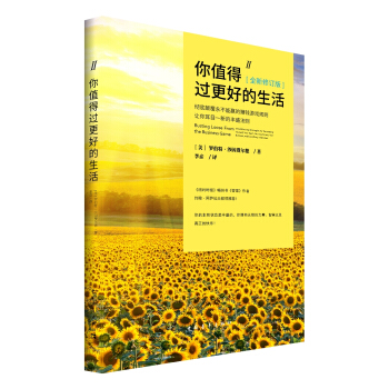 你值得过更好的生活2（全新修订版） pdf epub mobi 电子书 下载
