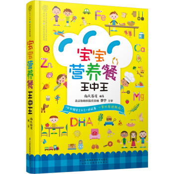 宝宝营养餐王中王（汉竹） pdf epub mobi 电子书 下载