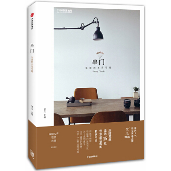 串门：生活的不同可能 pdf epub mobi 电子书 下载