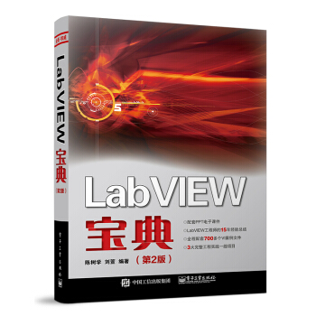 LabVIEW宝典（第2版） pdf epub mobi 电子书 下载