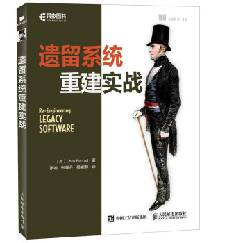 遗留系统重建实战 pdf epub mobi 电子书 下载