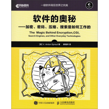 软件的奥秘 加密 密码 压缩 搜索是如何工作的 pdf epub mobi 电子书 下载