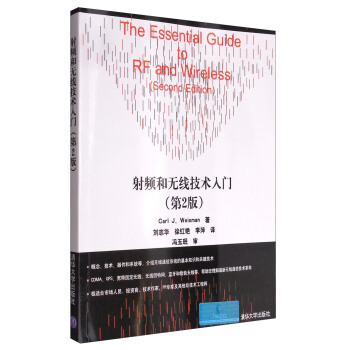 射頻和無綫技術入門（第2版） [The Essential Guide to RF and Wireless（Second Edition）] pdf epub mobi 電子書 下載