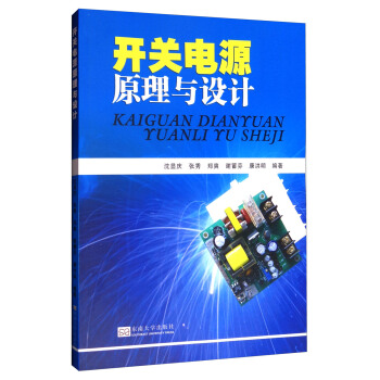 開關電源原理與設計 pdf epub mobi 電子書 下載