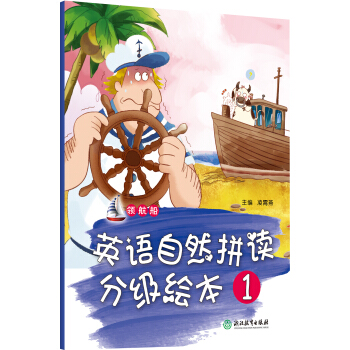 領航船 英語自然拼讀分級繪本 1 pdf epub mobi 電子書 下載