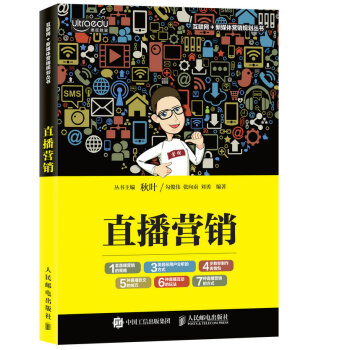 直播营销 pdf epub mobi 电子书 下载