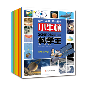 小牛頓科學王（第二輯）（套裝共8冊） [7-10歲] pdf epub mobi 電子書 下載